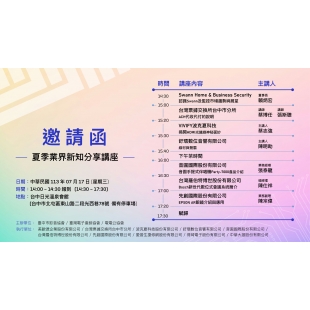 臺中影音協會_業界新知分享講座_夏季邀請函_給來賓__V2_01.jpg